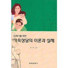 아동심리교육을위한책