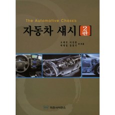 자동차섀시실무골든벨