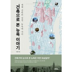 뉴욕인문융합여행