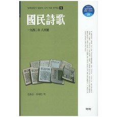 일제강점기소설