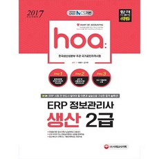 erp정보관리사2급생산