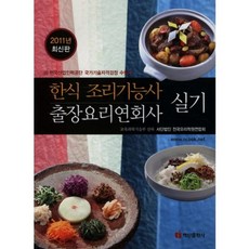 한식요리자격증책