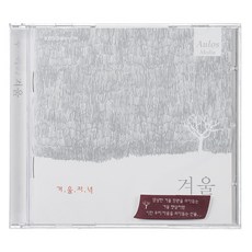 VARIOUS - 겨울 : 겨울저녁 음악풍경화 사계, 1CD