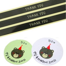 황씨네도시락 도시락 띠지 스티커 땡큐 블랙 56p + 곰돌이 친구야 생일 그린 30p + 화이트 30p, 혼합 색상, 1세트