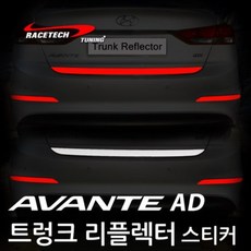 레이스텍 트렁크 리플렉터 반사스티커 아반떼AD 레드반사, 1개
