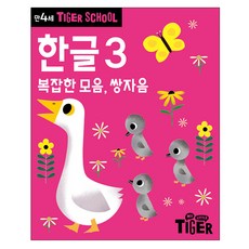타이거스쿨만4세오리기