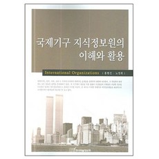 국제기구