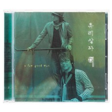 유리상자 - A Few Good Man 9집, 1CD - 레코드상자