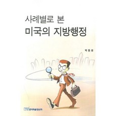 지방행정제재실무