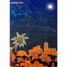 유대땅베들레헴아