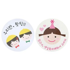 황씨네도시락 도시락스티커 노랑모자 우리반 홧팅 108p + 고깔걸 친구야 생일 112p, 혼합 색상, 1세트