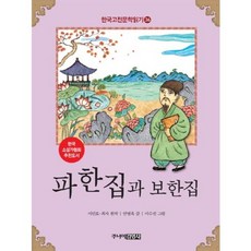 한국고전문학추천