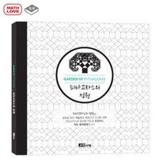 자연에서배우는정원