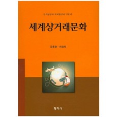 국제무역사교재