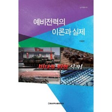 예비전력관리업무담당자합격방법서