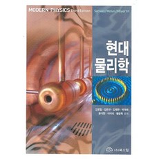 [북스힐]현대물리학, 북스힐