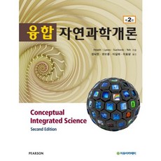 융합과학교과서