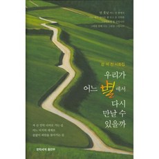 우리가다시만날세계