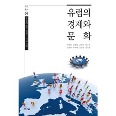 유럽경제