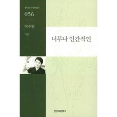 인간적인너무나인간적인