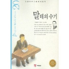 말테의수기