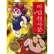 마법천자문