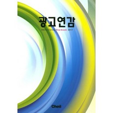 광고연감