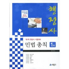 행정사1차기출문제집