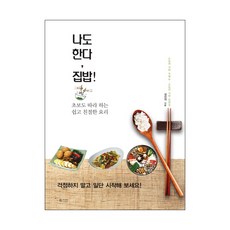 나도 한다 집밥!:오늘의 식탁 주메뉴·오늘의 식탁 밑반찬, 문화유람, 길진의 저