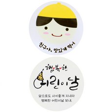 황씨네도시락 스티커 노랑모자보이 친구야 맛있게 90p + 캘리 90p, 혼합 색상, 1세트