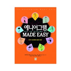 에니어그램 Made Easy:이보다 쉬운 에니어그램은 없다