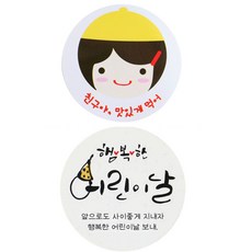 황씨네도시락 스티커 노랑모자걸 친구야 맛있게 126p + 캘리 126p, 혼합 색상, 1세트