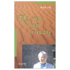 아이스크림시인