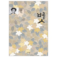 벗, 아시아, 백남룡 저