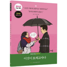 이기상이것이모의고사다