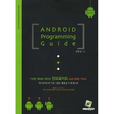 다양한 예제로 배우는안드로이드 프로그래밍 가이드:안드로이드의 기초 응용 활용을 이 한권으로, 엔플북스