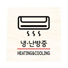 냉방중