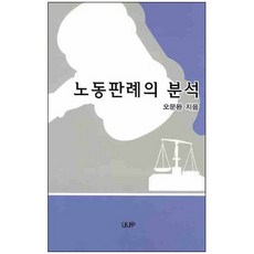 근로법