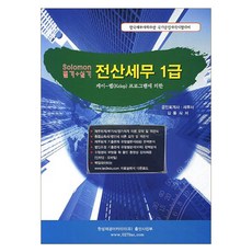 재경관리사기출문제집