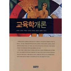 교육학개론한은숙김종두