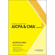 AICPA & CMA Study Guide Book(미국공인회계사&국제공인관리회계사), 이패스코리아