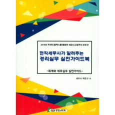 경리실무실전가이드북