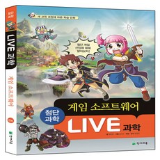 Live 과학. 6: 게임 소프트웨어, 천재교육