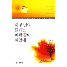 유년의뜰