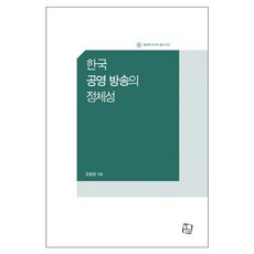 공영방송의이해