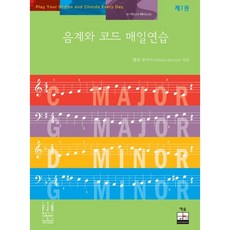 음계와 코드 매일연습 1, 예솔 예솔