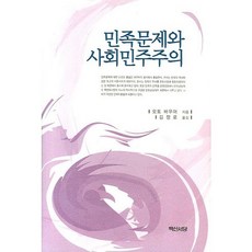 사회민주주의기초