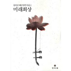 해금연주곡