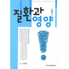 간호와영양