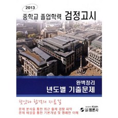 중학교검정고시기출문제집